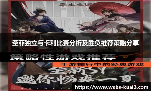圣菲独立与卡利比赛分析及胜负推荐策略分享