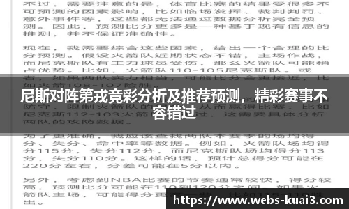 尼斯对阵第戎竞彩分析及推荐预测，精彩赛事不容错过